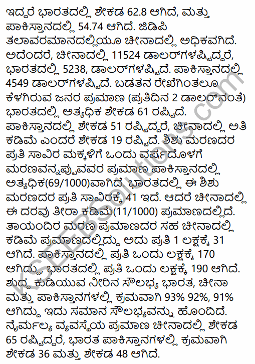 1st PUC Economics Question Bank Chapter 10 Comparative Development Experience of India with its Neighbours in Kannada 10