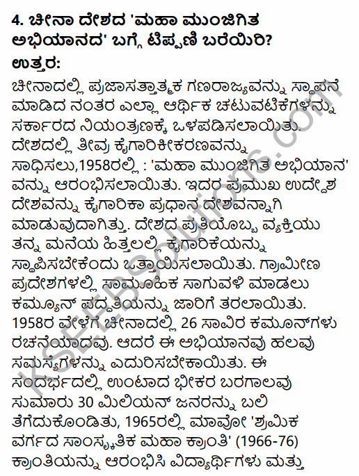 1st PUC Economics Question Bank Chapter 10 Comparative Development Experience of India with its Neighbours in Kannada 11