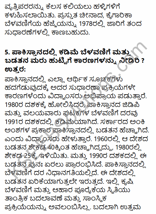 1st PUC Economics Question Bank Chapter 10 Comparative Development Experience of India with its Neighbours in Kannada 12