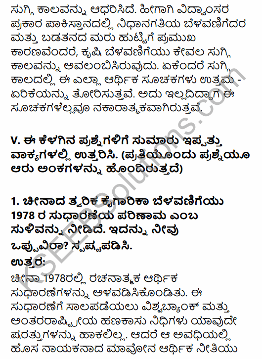 1st PUC Economics Question Bank Chapter 10 Comparative Development Experience of India with its Neighbours in Kannada 13