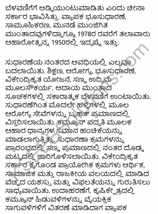 1st PUC Economics Question Bank Chapter 10 Comparative Development Experience of India with its Neighbours in Kannada 14