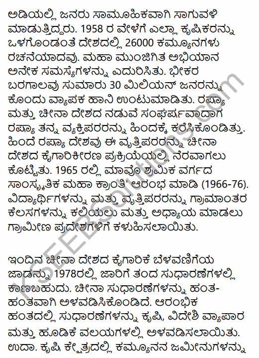 1st PUC Economics Question Bank Chapter 10 Comparative Development Experience of India with its Neighbours in Kannada 16