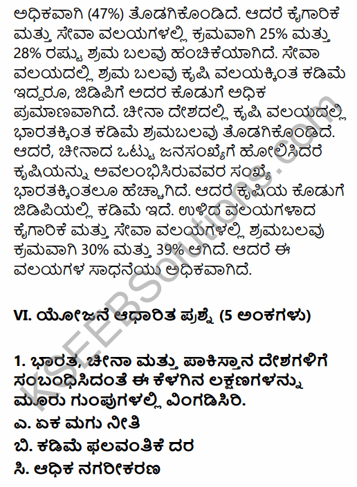 1st PUC Economics Question Bank Chapter 10 Comparative Development Experience of India with its Neighbours in Kannada 21