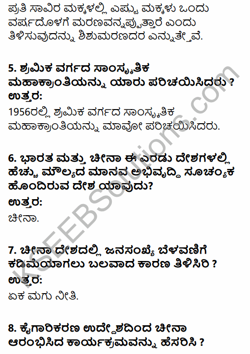 1st PUC Economics Question Bank Chapter 10 Comparative Development Experience of India with its Neighbours in Kannada 3