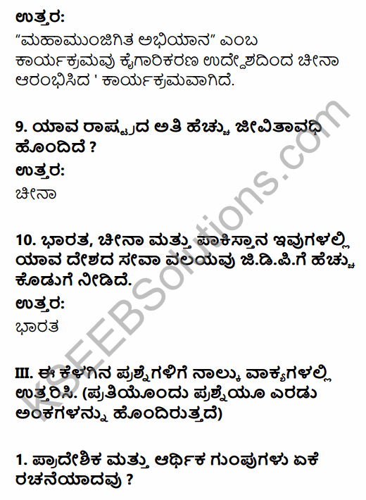 1st PUC Economics Question Bank Chapter 10 Comparative Development Experience of India with its Neighbours in Kannada 4