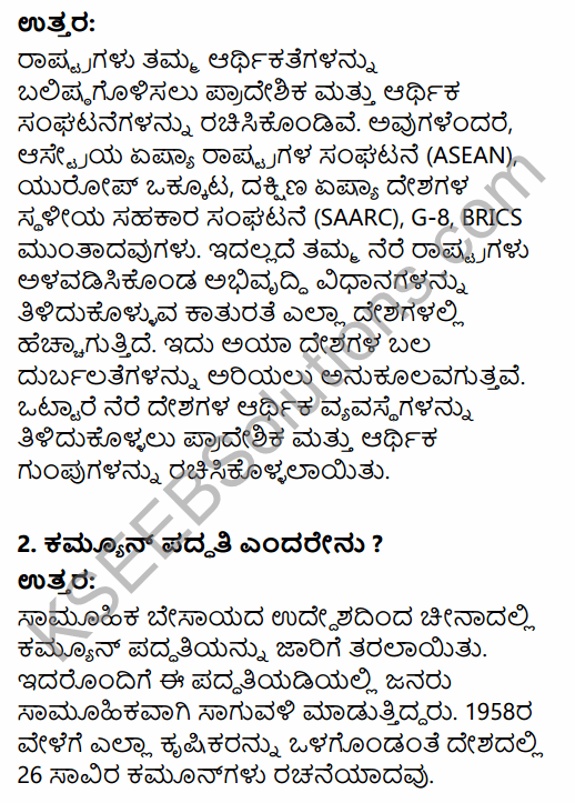 1st PUC Economics Question Bank Chapter 10 Comparative Development Experience of India with its Neighbours in Kannada 5