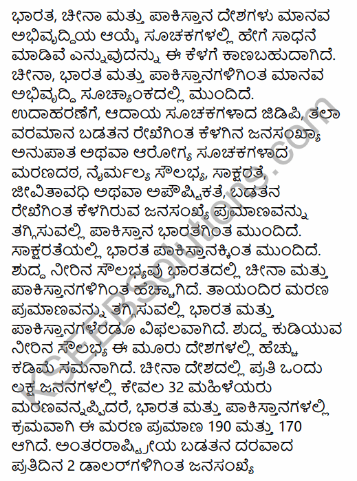 1st PUC Economics Question Bank Chapter 10 Comparative Development Experience of India with its Neighbours in Kannada 7
