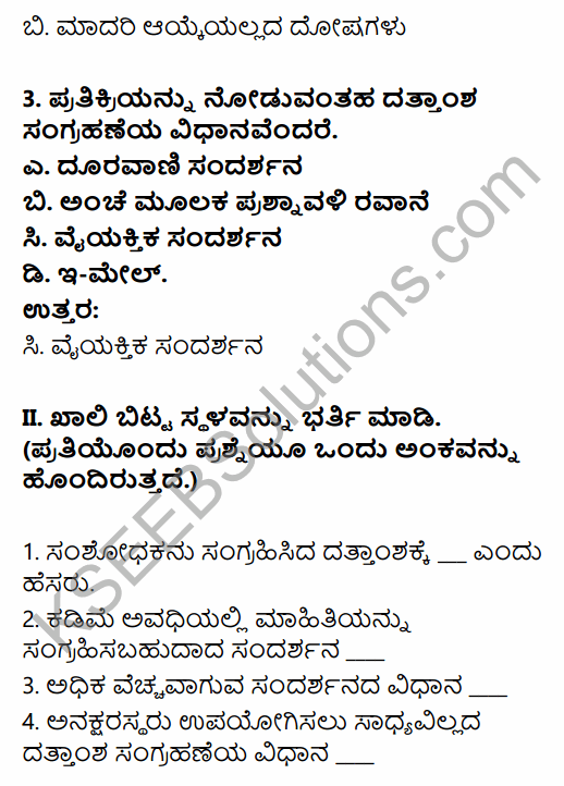 1st PUC Economics Question Bank Chapter 2 Collection of Data in Kannada 16