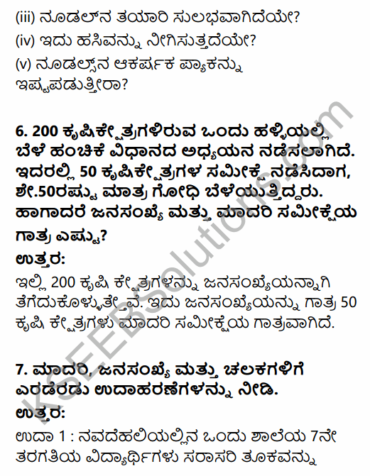 1st PUC Economics Question Bank Chapter 2 Collection of Data in Kannada 9