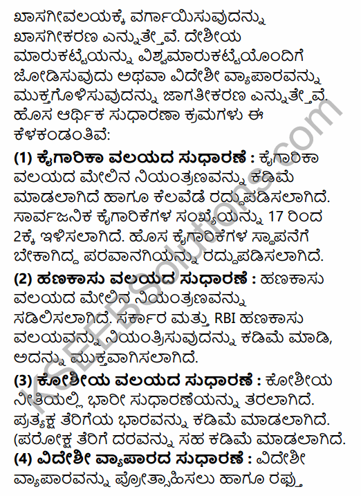 1st PUC Economics Question Bank Chapter 3 Liberalisation, Privatisation and Globalisation - An Appraisal in Kannada 14