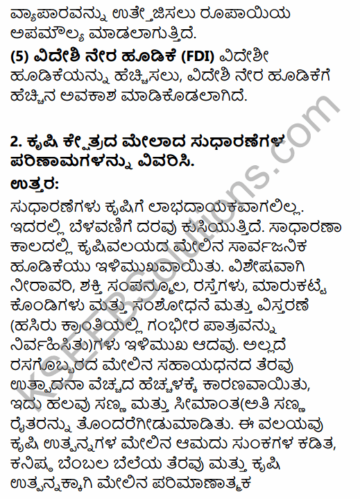 1st PUC Economics Question Bank Chapter 3 Liberalisation, Privatisation and Globalisation - An Appraisal in Kannada 15
