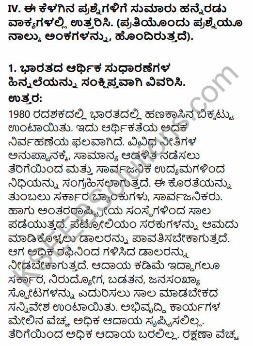 1st PUC Economics Question Bank Chapter 3 Liberalisation, Privatisation and Globalisation - An Appraisal in Kannada 6