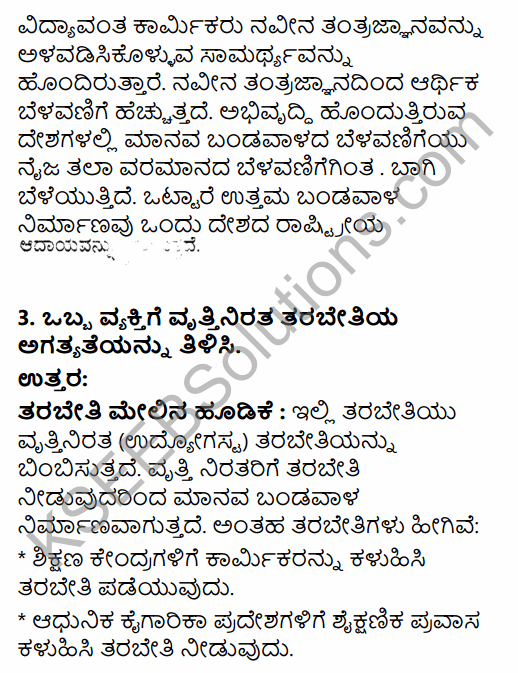 1st PUC Economics Question Bank Chapter 5 Human Capital Formation in India in Kannada 12