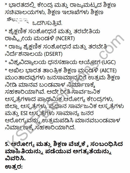 1st PUC Economics Question Bank Chapter 5 Human Capital Formation in India in Kannada 14