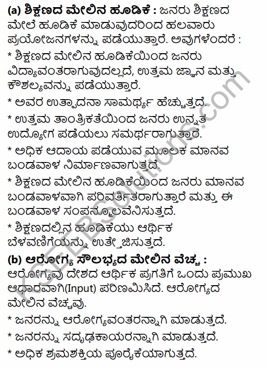 1st PUC Economics Question Bank Chapter 5 Human Capital Formation in India in Kannada 15