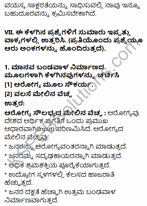 1st PUC Economics Question Bank Chapter 5 Human Capital Formation in India in Kannada 17