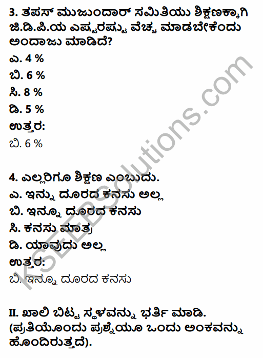 1st PUC Economics Question Bank Chapter 5 Human Capital Formation in India in Kannada 2