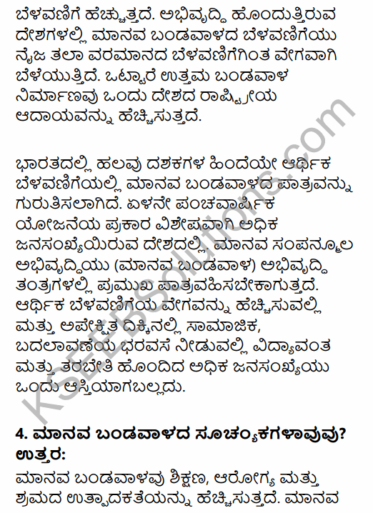 1st PUC Economics Question Bank Chapter 5 Human Capital Formation in India in Kannada 200
