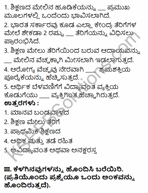 1st PUC Economics Question Bank Chapter 5 Human Capital Formation in India in Kannada 3
