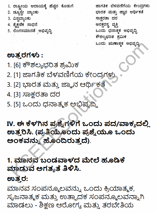 1st PUC Economics Question Bank Chapter 5 Human Capital Formation in India in Kannada 4