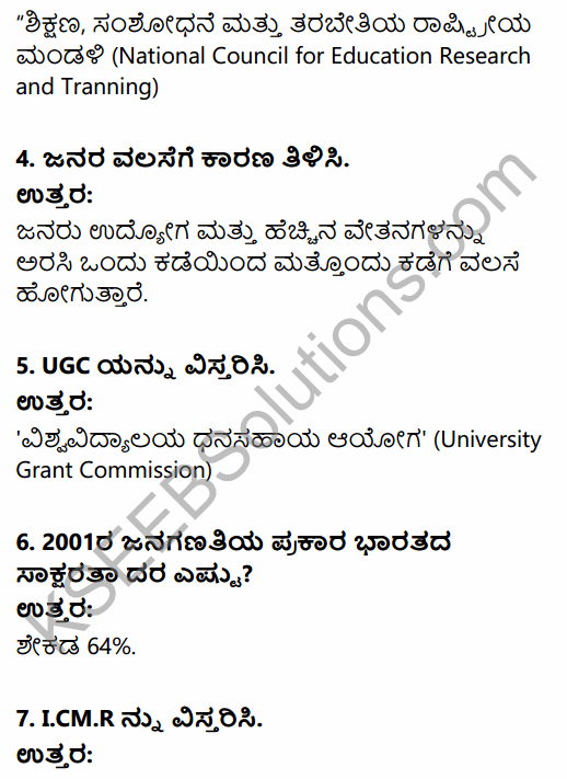 1st PUC Economics Question Bank Chapter 5 Human Capital Formation in India in Kannada 6
