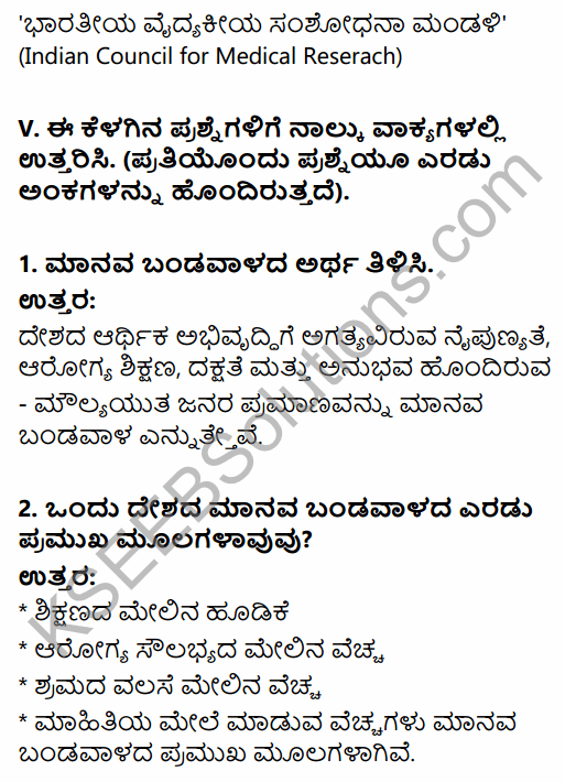 1st PUC Economics Question Bank Chapter 5 Human Capital Formation in India in Kannada 7