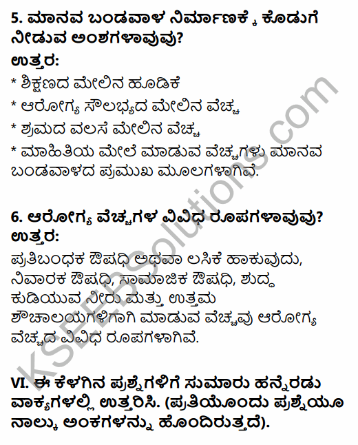 1st PUC Economics Question Bank Chapter 5 Human Capital Formation in India in Kannada 9
