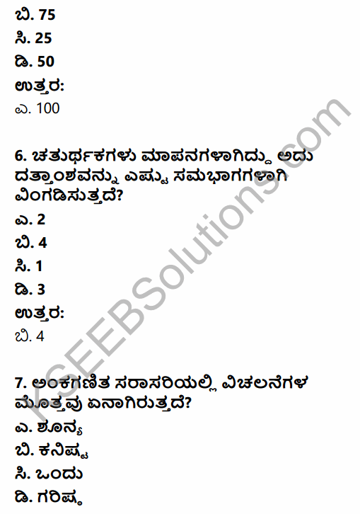 1st PUC Economics Question Bank Chapter 5 Measures of Central Tendency in Kannada 17