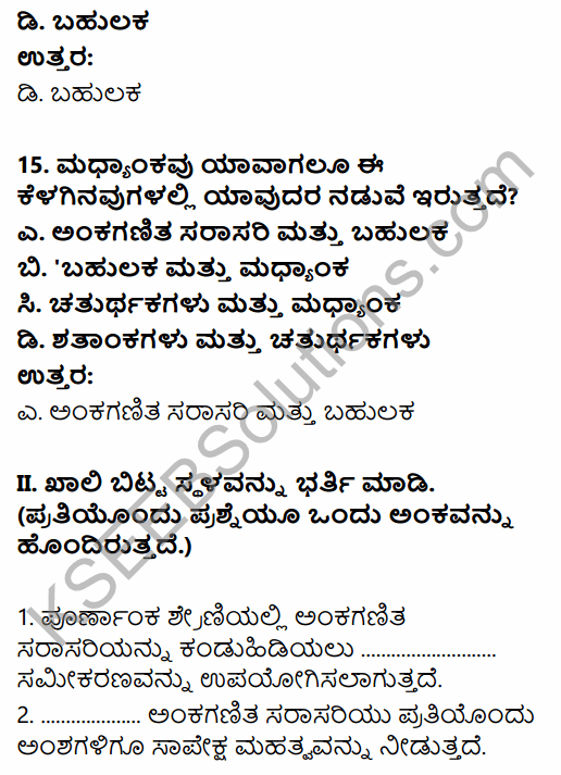 1st PUC Economics Question Bank Chapter 5 Measures of Central Tendency in Kannada 21
