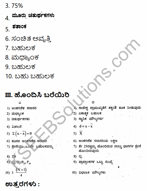 1st PUC Economics Question Bank Chapter 5 Measures of Central Tendency in Kannada 23