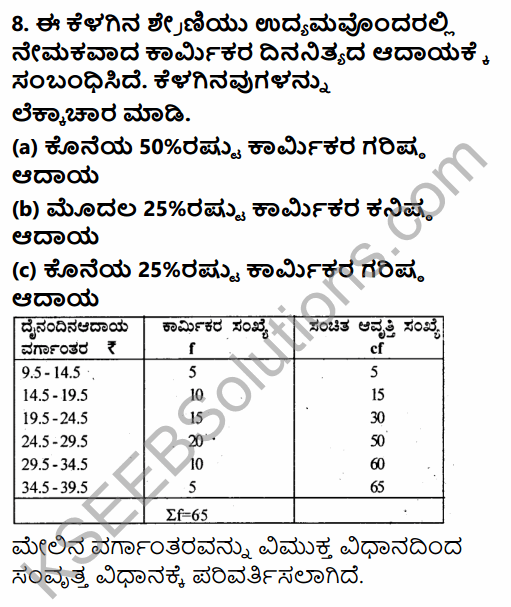 1st PUC Economics Question Bank Chapter 5 Measures of Central Tendency in Kannada 9