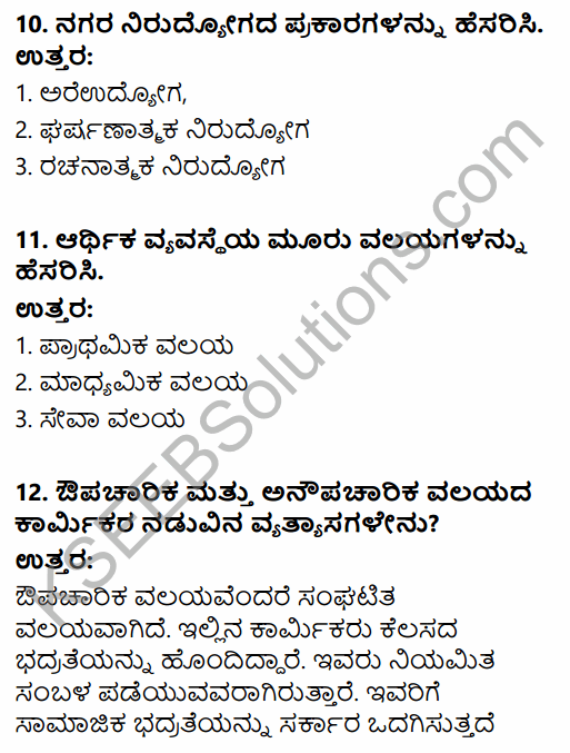 1st PUC Economics Question Bank Chapter 7 Employment-Growth, Informalisation and Other Issues in Kannada 15