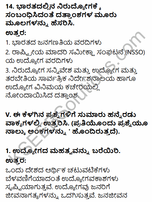 1st PUC Economics Question Bank Chapter 7 Employment-Growth, Informalisation and Other Issues in Kannada 17