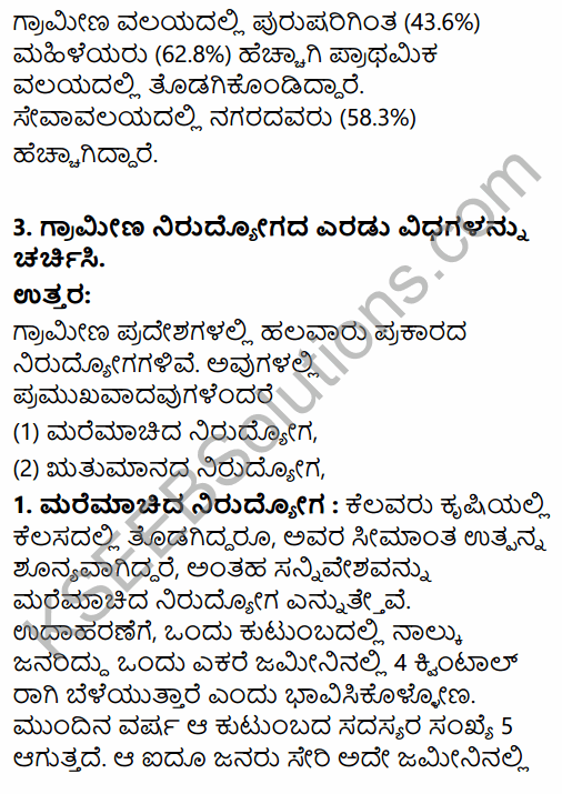 1st PUC Economics Question Bank Chapter 7 Employment-Growth, Informalisation and Other Issues in Kannada 20