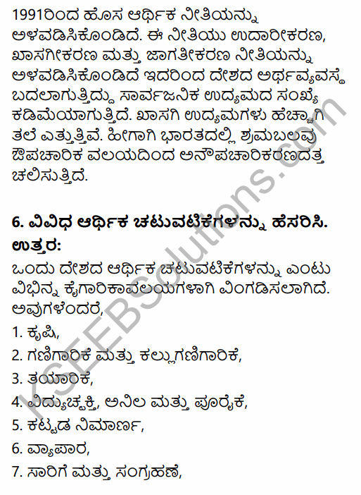 1st PUC Economics Question Bank Chapter 7 Employment-Growth, Informalisation and Other Issues in Kannada 24