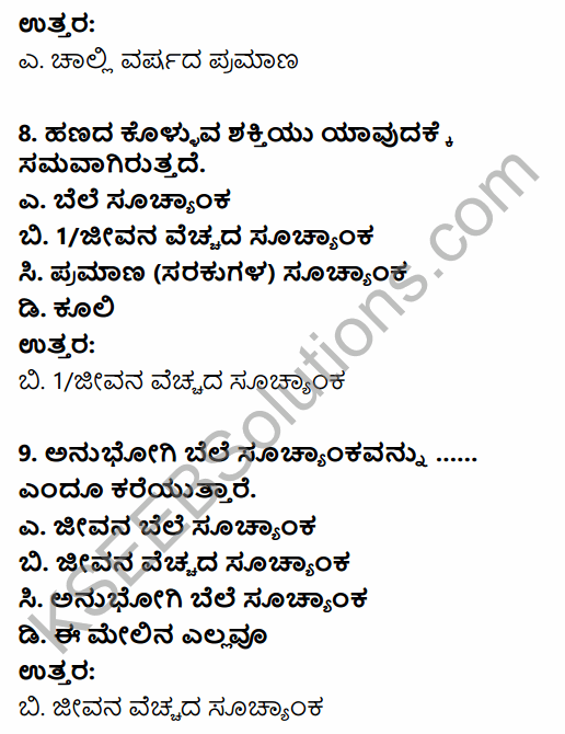 1st PUC Economics Question Bank Chapter 8 Index Numbers in Kannada 18