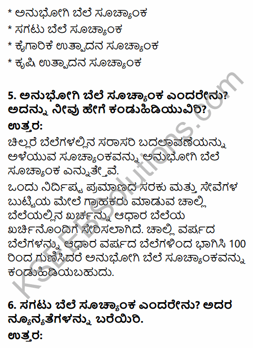 1st PUC Economics Question Bank Chapter 8 Index Numbers in Kannada 28