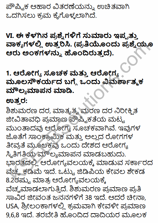 1st PUC Economics Question Bank Chapter 8 Infrastructure in Kannada 17