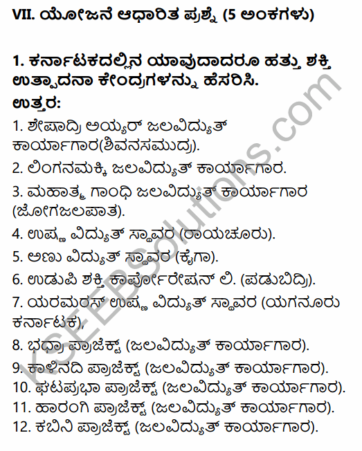 1st PUC Economics Question Bank Chapter 8 Infrastructure in Kannada 22