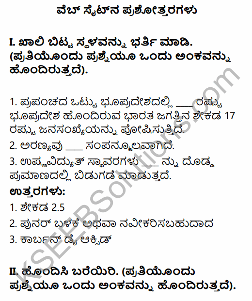 1st PUC Economics Question Bank Chapter 9 Environment Sustainable Development in Kannada 1