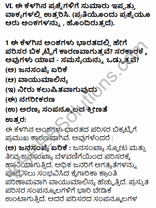 1st PUC Economics Question Bank Chapter 9 Environment Sustainable Development in Kannada 15