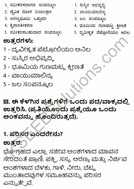 1st PUC Economics Question Bank Chapter 9 Environment Sustainable Development in Kannada 2