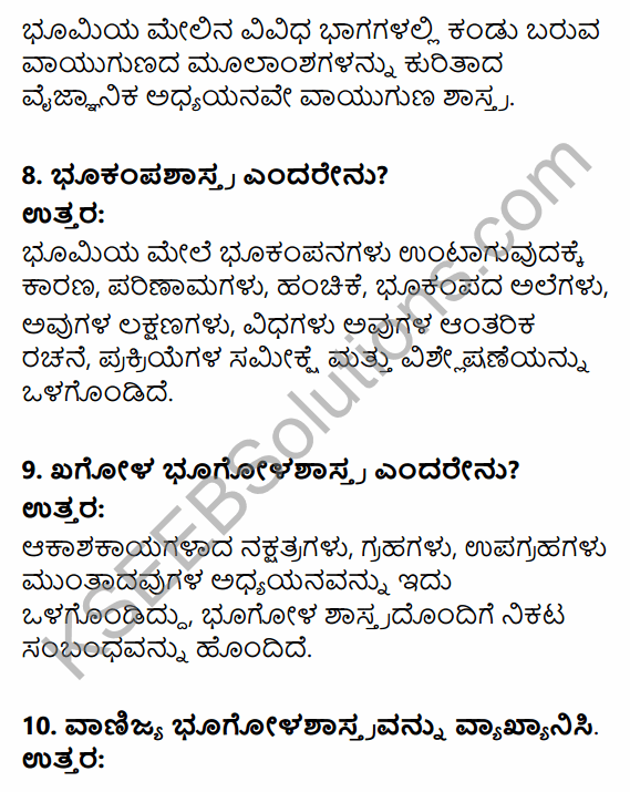 1st PUC Geography Question Bank Chapter 1 Geography as a Discipline in Kannada 12