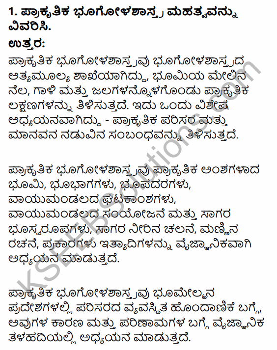 1st PUC Geography Question Bank Chapter 1 Geography as a Discipline in Kannada 15