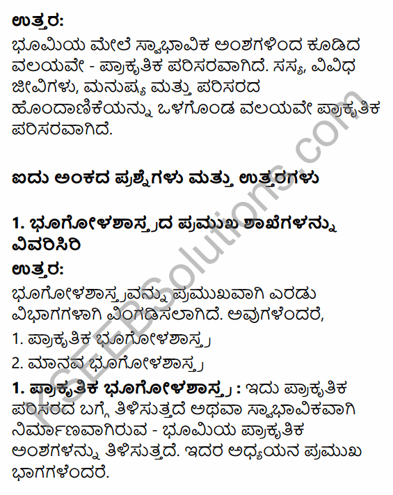 1st PUC Geography Question Bank Chapter 1 Geography as a Discipline in Kannada 22