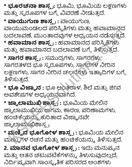 1st PUC Geography Question Bank Chapter 1 Geography as a Discipline in Kannada 23