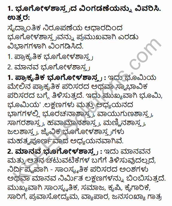 1st PUC Geography Question Bank Chapter 1 Geography as a Discipline in Kannada 7