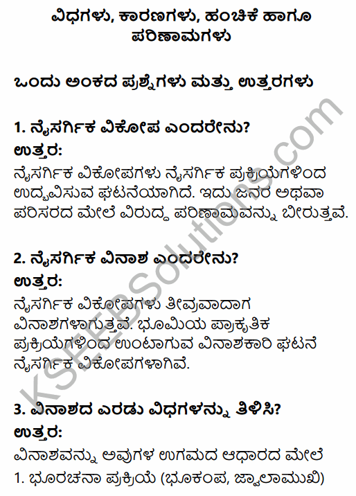1st PUC Geography Question Bank Chapter 11 Natural Hazards and Disasters in Kannada 1