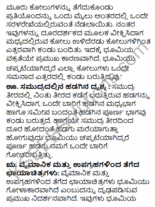 1st PUC Geography Question Bank Chapter 2 The Earth in Kannada 15