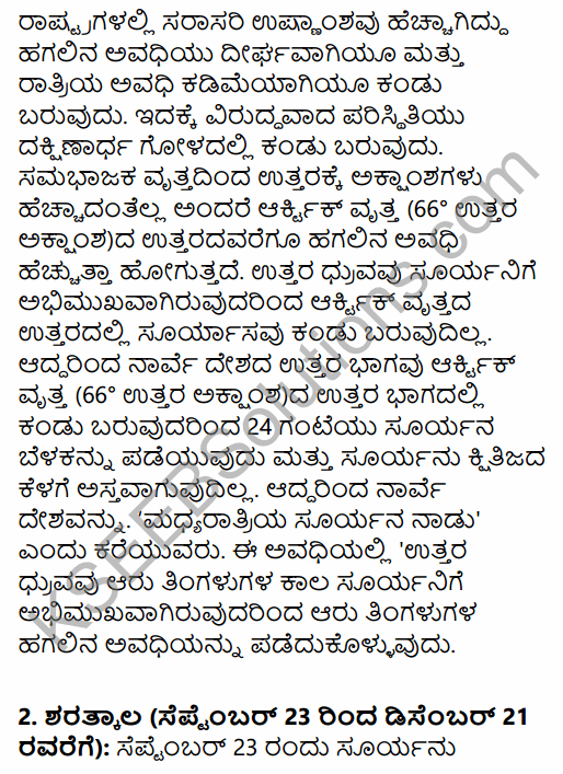 1st PUC Geography Question Bank Chapter 2 The Earth in Kannada 51